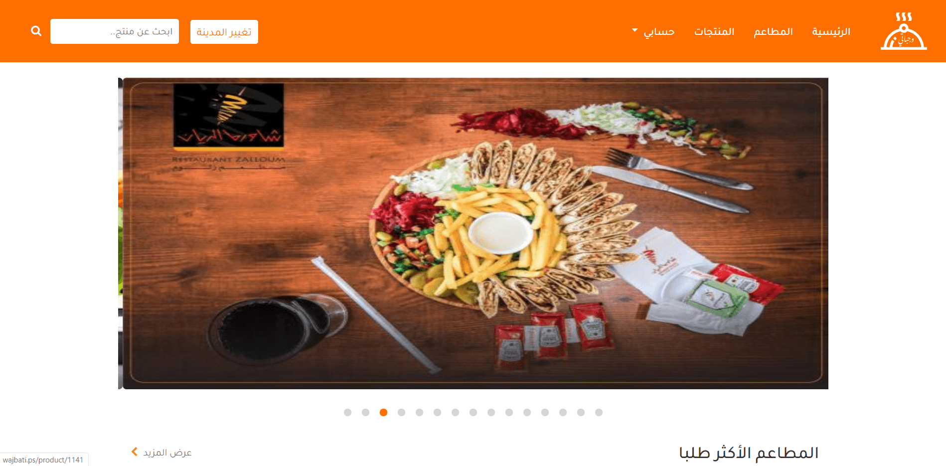 Wajbati | Order Food Online